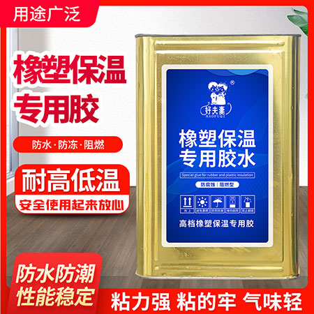 泡沫板橡塑板專用膠